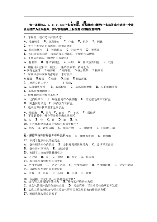 病理学（护理）复习资料