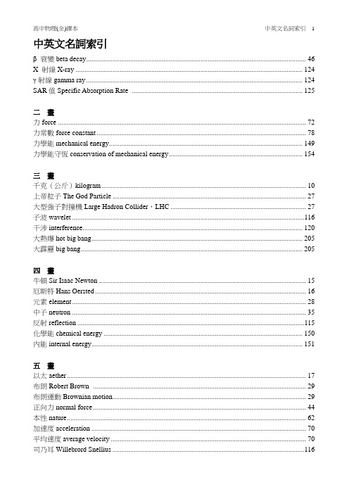 10_物理(全)课本_中英文名词索引[7页]