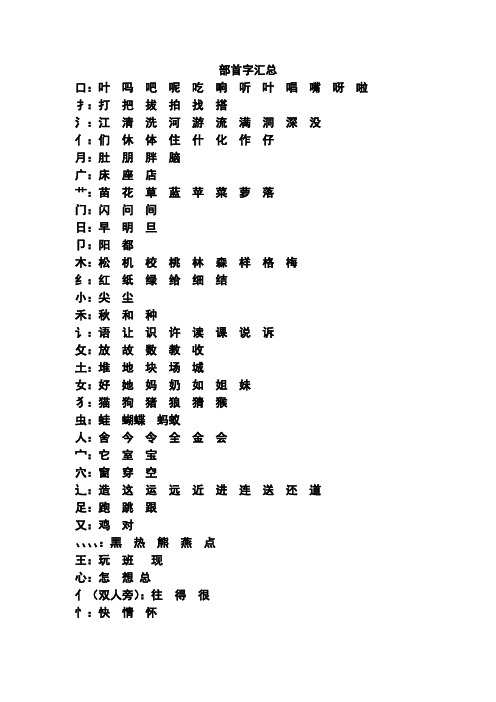 一年级上学期部首字汇总