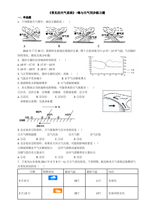 《锋和天气》同步练习