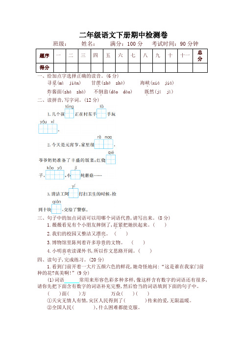 2020年春统编版二年级语文下册期中测试卷及答案