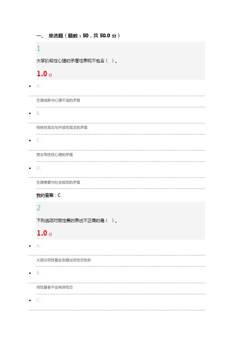 《大学生恋爱与性健康》期末考试1