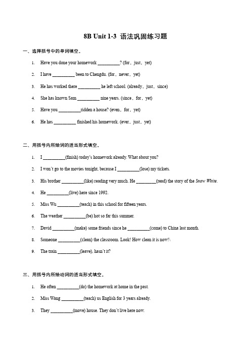 牛津八年级下册 Unit 1-3语法现在完成时巩固练习(有答案)