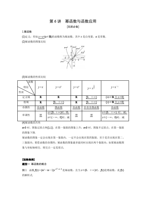 高中数学：幂函数与函数应用