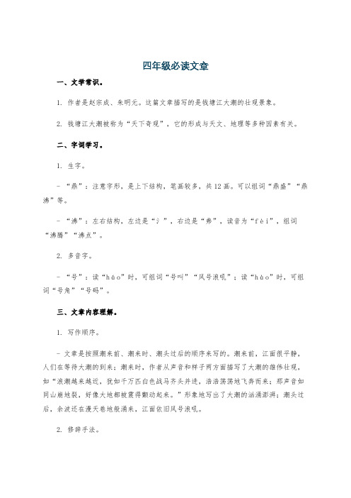 四年级必读文章