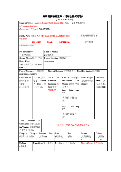 集装箱场站收据