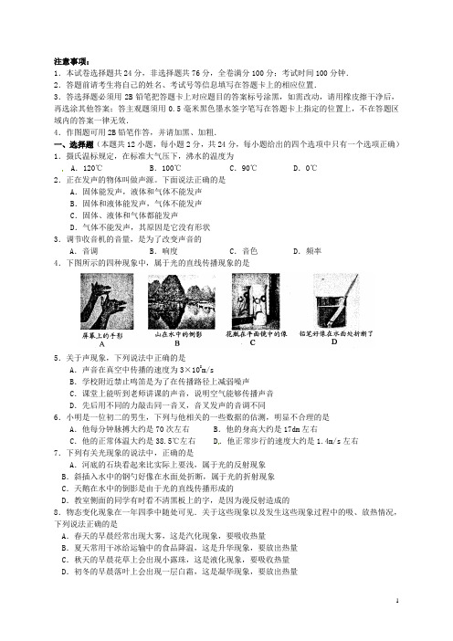 江苏省苏州市八年级物理上学期期末调研测试试题 苏科版