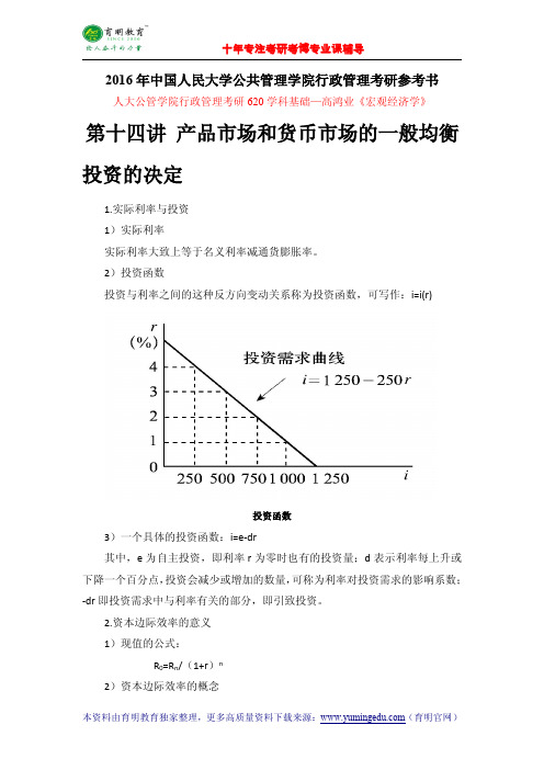 2016年中国人民大学公共管理学院行政管理考研参考书-考研真题-专业课笔记