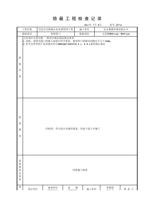 化学建材管接口隐检