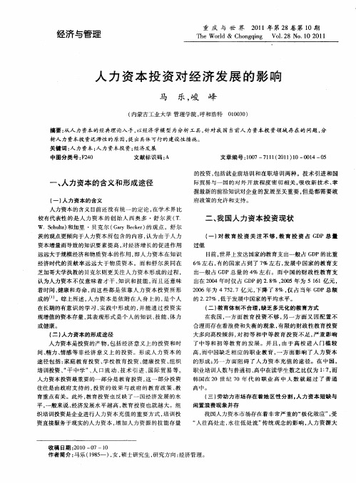 人力资本投资对经济发展的影响