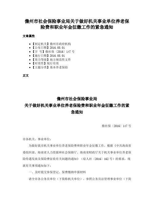 儋州市社会保险事业局关于做好机关事业单位养老保险费和职业年金征缴工作的紧急通知