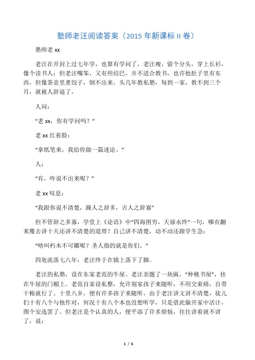 塾师老汪阅读答案(2015年新课标II卷)