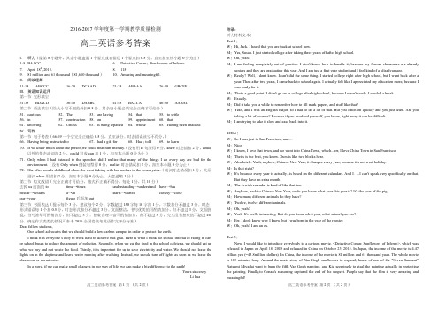 2016-2017学年度第一学期教学质量检测 高二英语参考答案