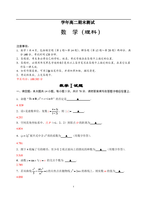 高二数学苏州市高二期末卷理科6试卷+答案+得分,定稿