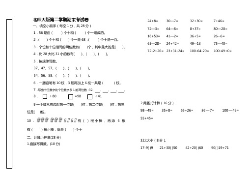 小学一年级数学下册期末考试卷共8套