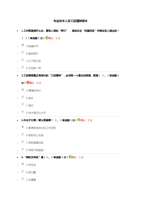 内蒙古专业技术人员继续教育工匠精神读本答案