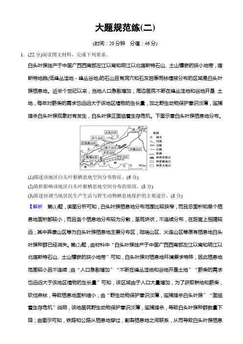 2018版高考地理二轮大题规范练：2含解析