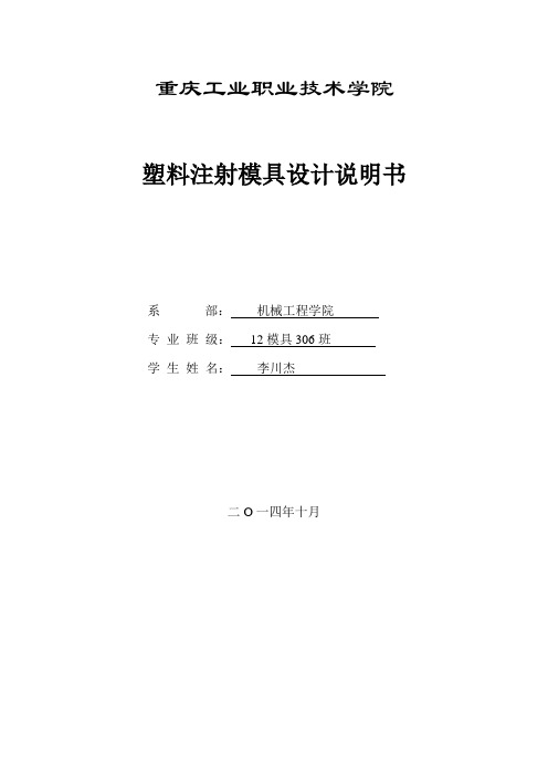 扬声器塑料模设计说明书