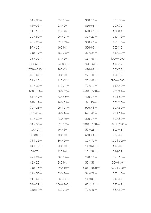 三年级数学上册口算题练习500道(可直接打印)