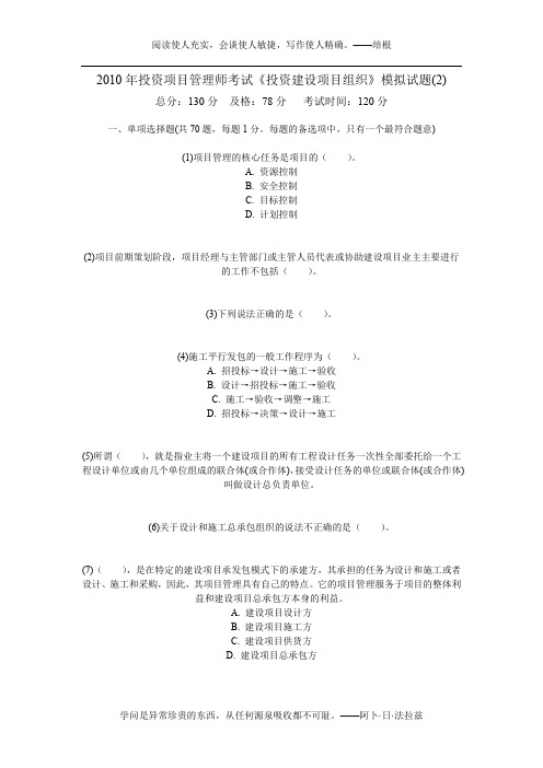 2010年投资项目管理师考试《投资建设项目组织》模拟试题(2)-中大网校