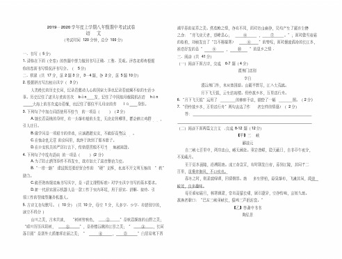 2019—2020学年度上学期人教版八年级期中考试试卷及参考答案