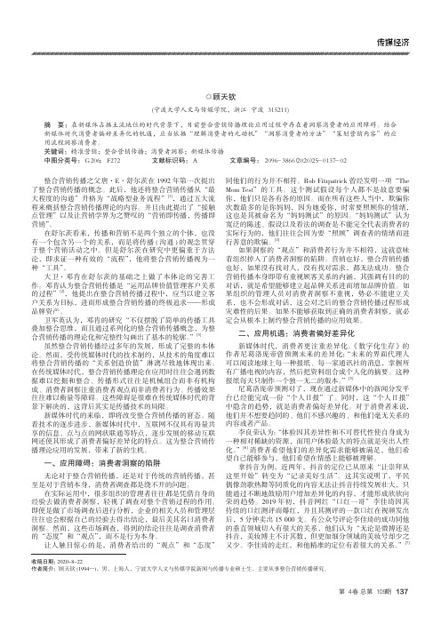 整合营销传播理论中消费者洞察的应用流程探索