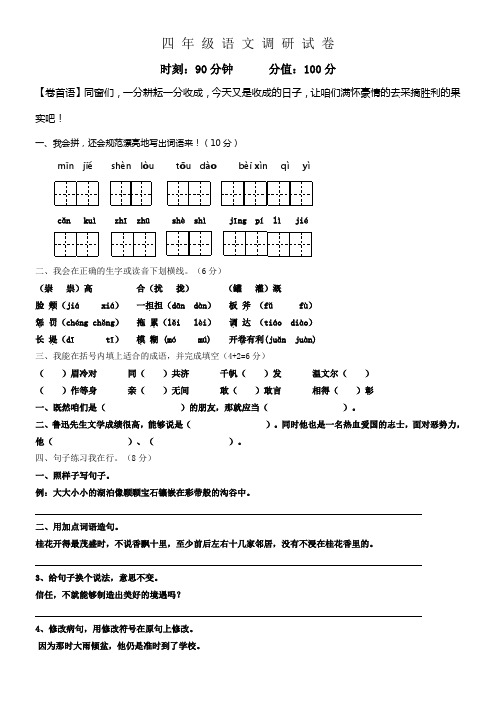 苏教版四年级语文上册期末试卷及答案