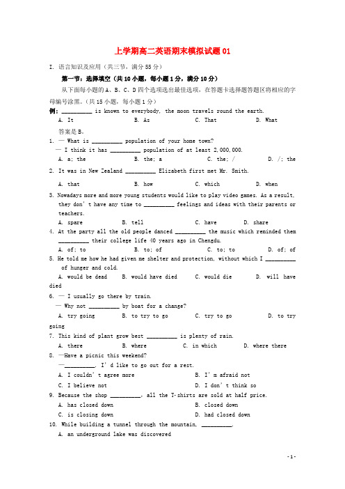 广东省珠海市普通高中18学年高二英语上学期期末模拟试题01180124016