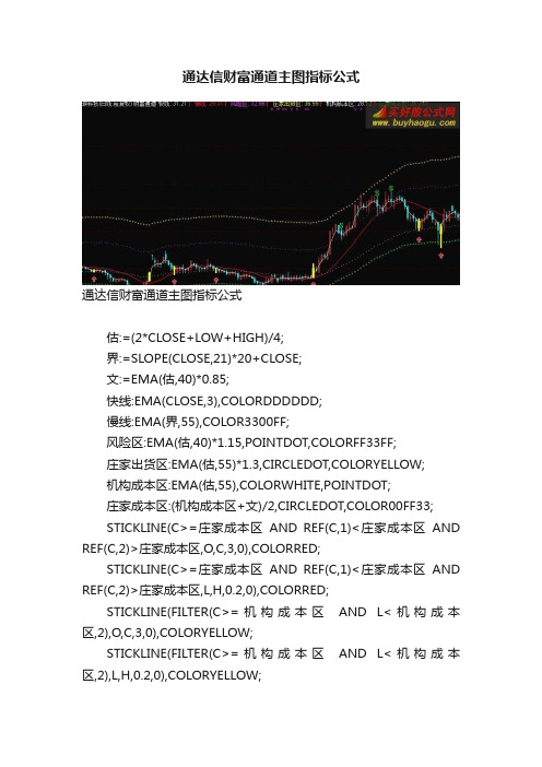 通达信财富通道主图指标公式