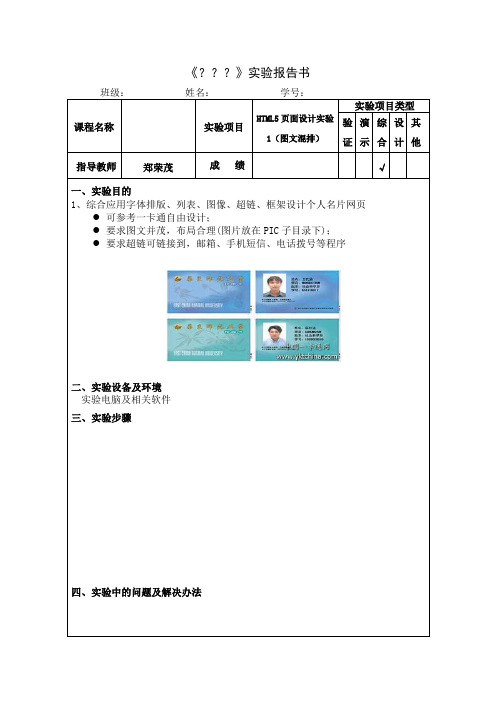 HTML5页面设计实验1(图文混排)