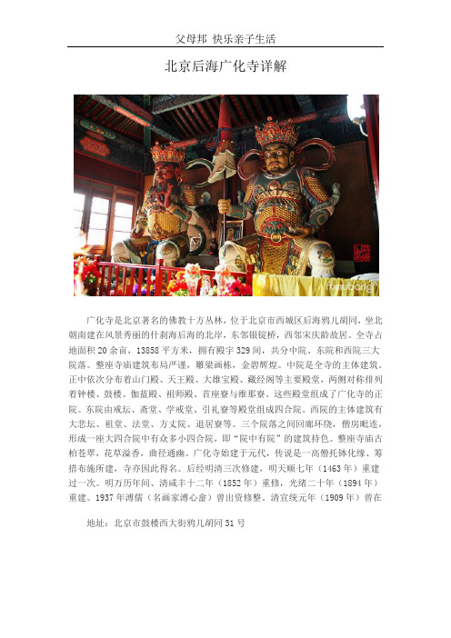 北京后海广化寺详解