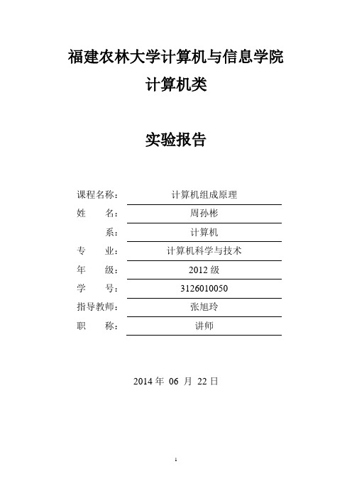 计算机组成原理实验报告(四个实验 图)