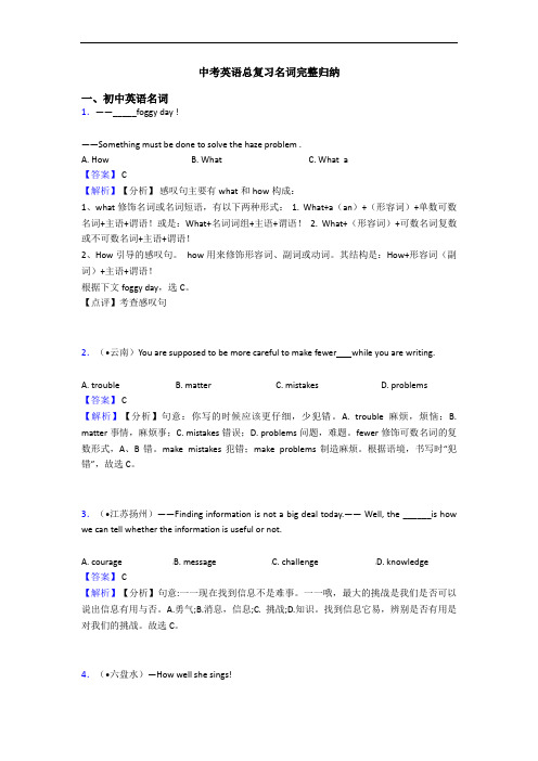 总复习名词完整归纳