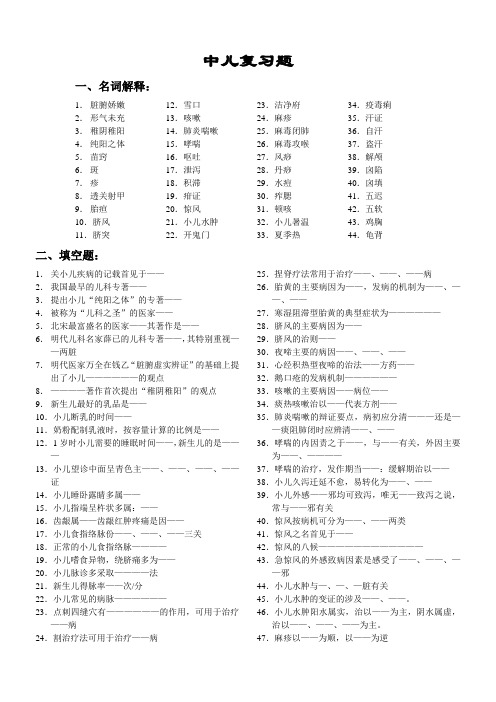 中医执业医师考试中医儿科学复习资料