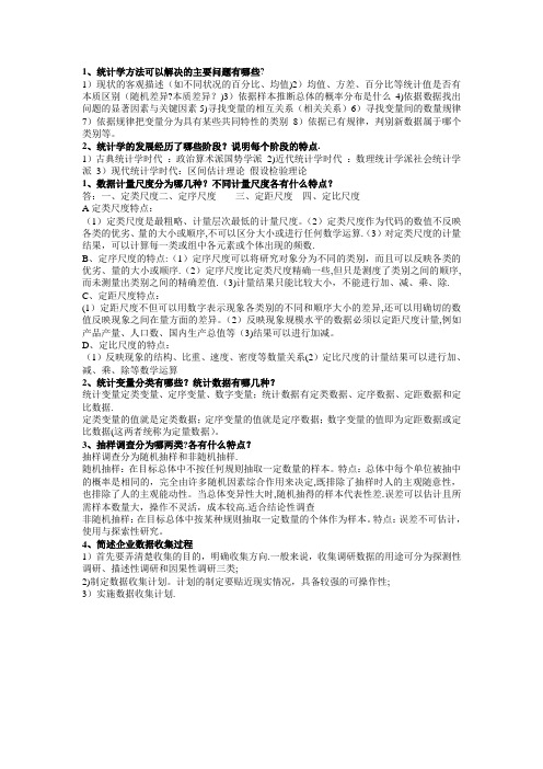 管理统计学复习资料