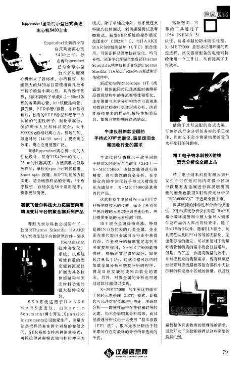精工电子纳米科技X射线荧光分析仪全新上市