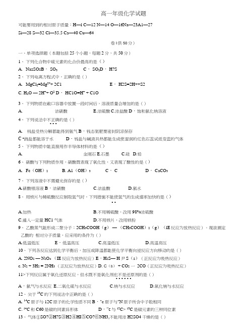 高中必修一、二化学试题.docx