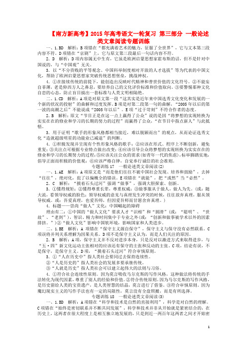 高考语文一轮复习 第三部分 一般论述类文章阅读专题训练