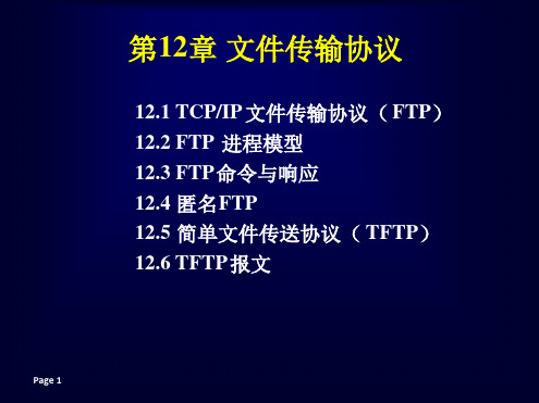 文件传输协议