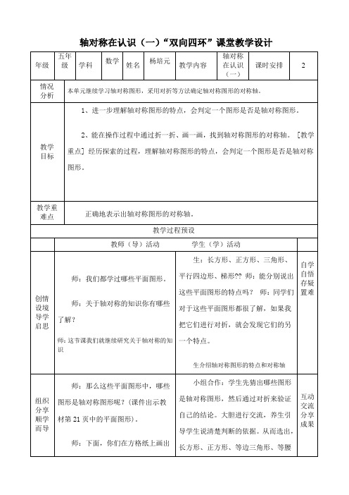 轴对称图形再认识教学设计