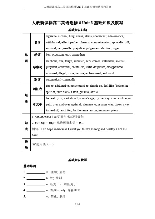 人教新课标高二英语选修6 Unit 3基础知识和默写和答案