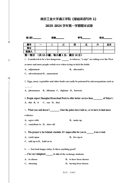 南京工业大学浦江学院《基础英语写作1》2023-2024学年第一学期期末试卷