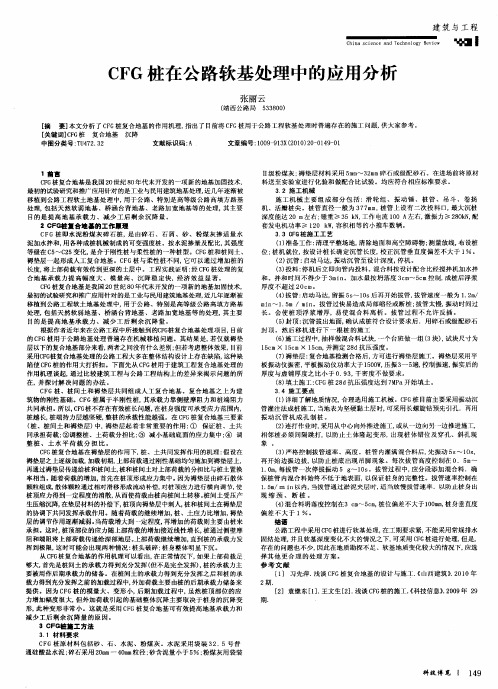 CFG桩在公路软基处理中的应用分析