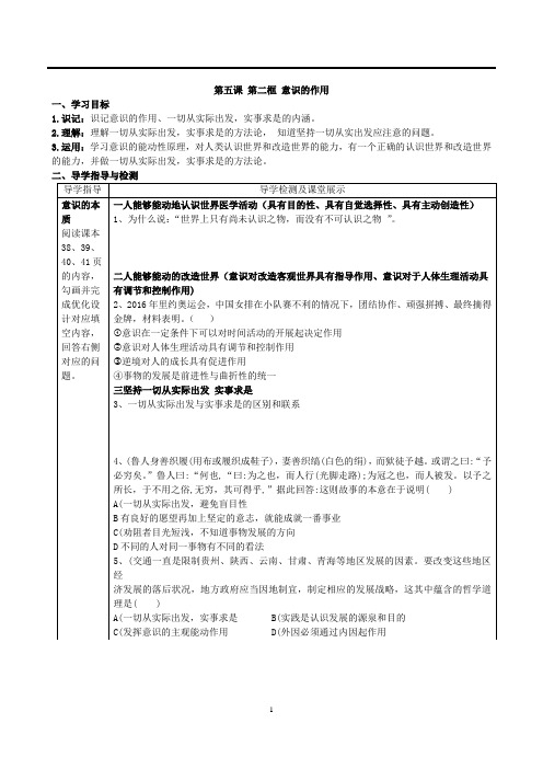 第五课第二框意识的作用导学案