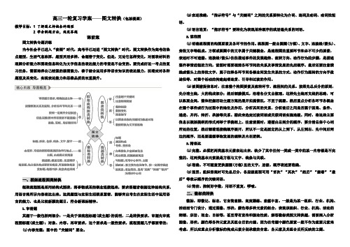 高三一轮复习学案——图文转换(包括漫画)