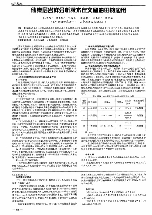 储集层岩样分析技术在文留油田的应用