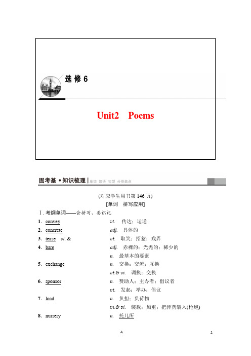 高考英语必修六知识梳理(含答案解析)——Poems