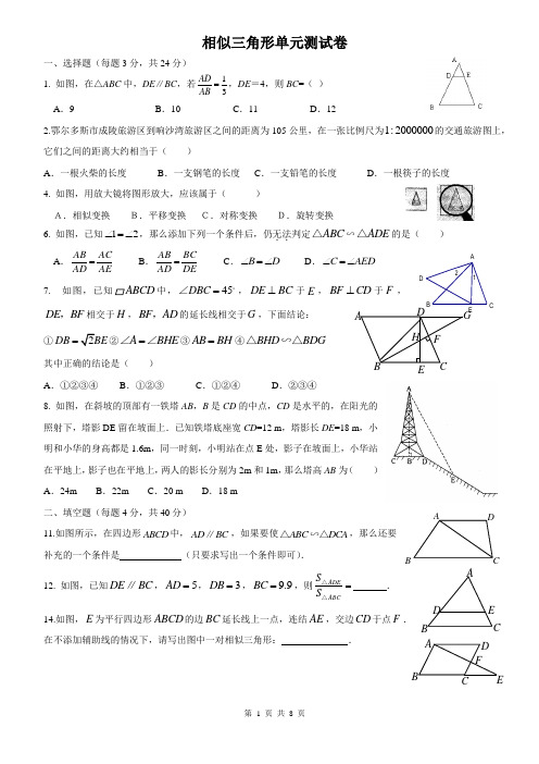 相似三角形试卷及答案(较难