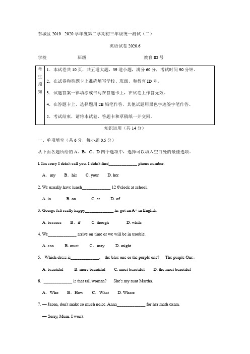 东城区2019-2020学年度第二学期初三年级统一测试(二)英语考试卷及问题详解