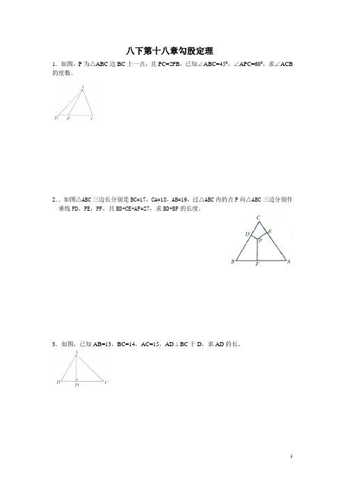 八下第十八章勾股定理